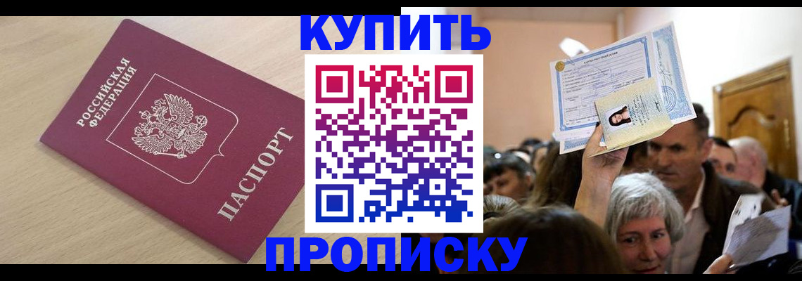 прописка штамп в Яранске