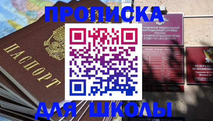 прописка 2025 в Яранске